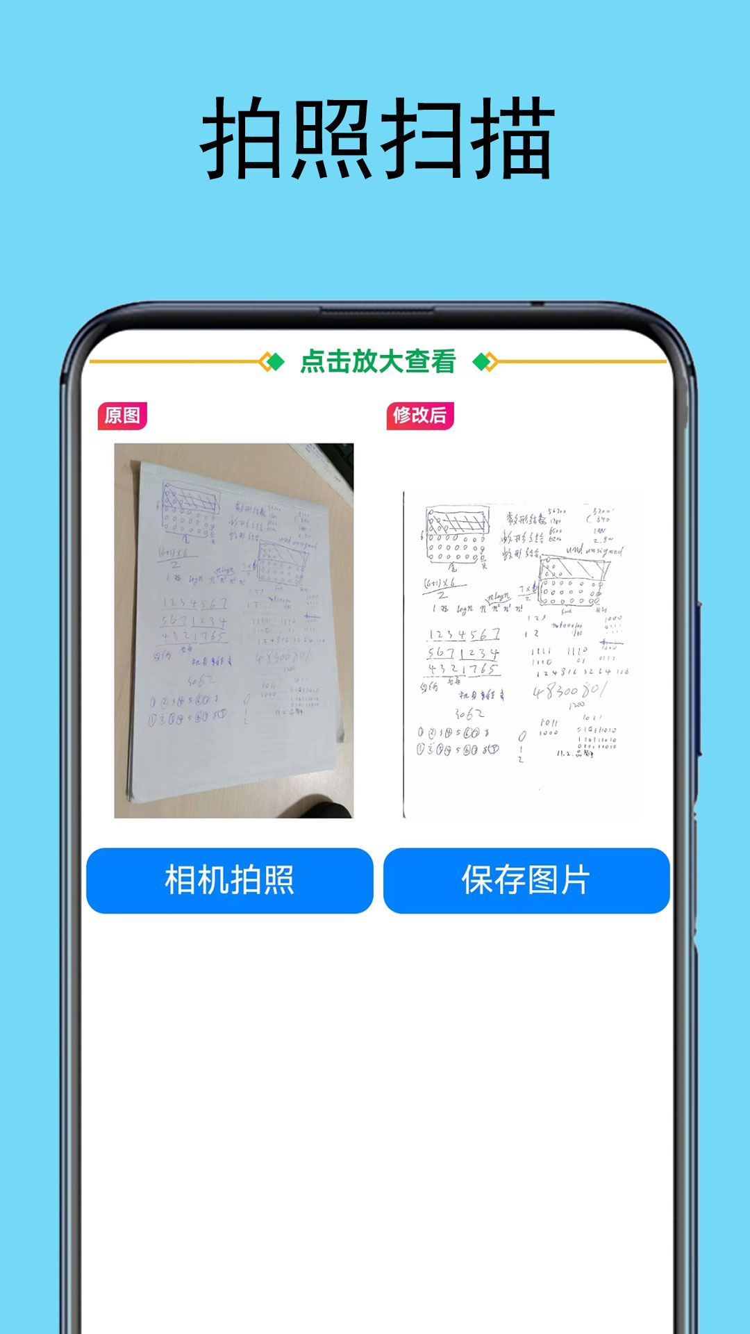 试卷扫描宝截图