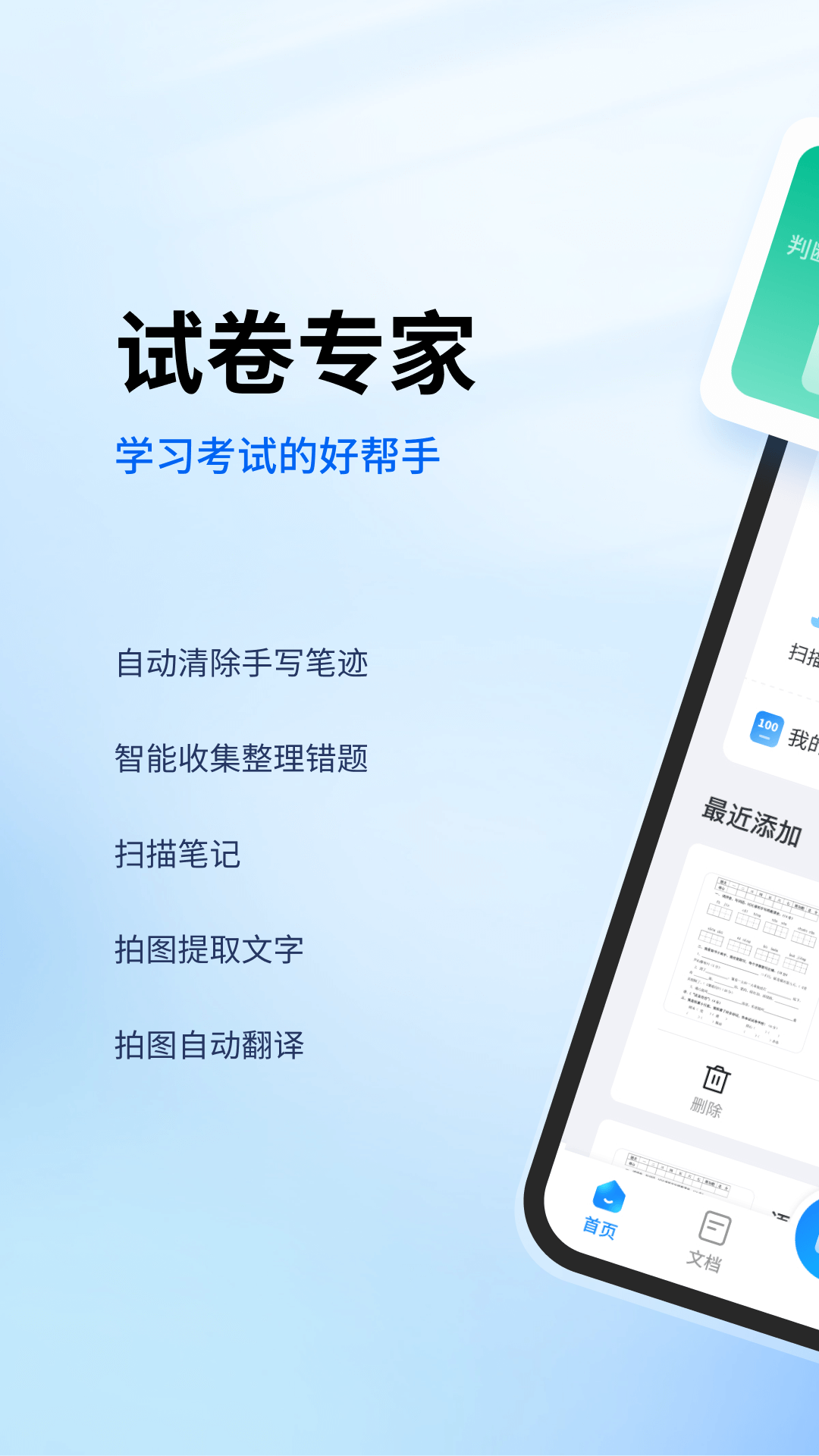 试卷专家截图