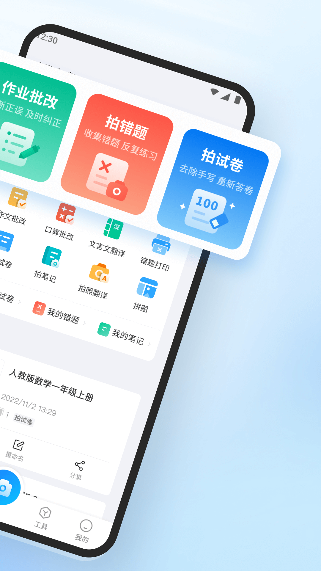 试卷专家截图