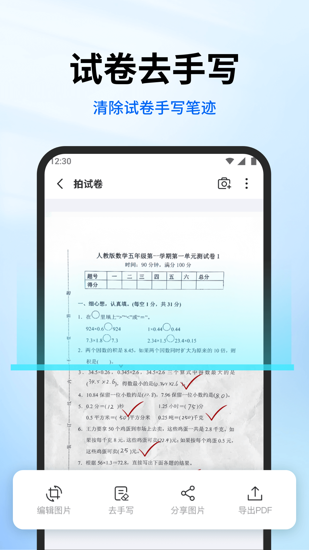 试卷专家截图