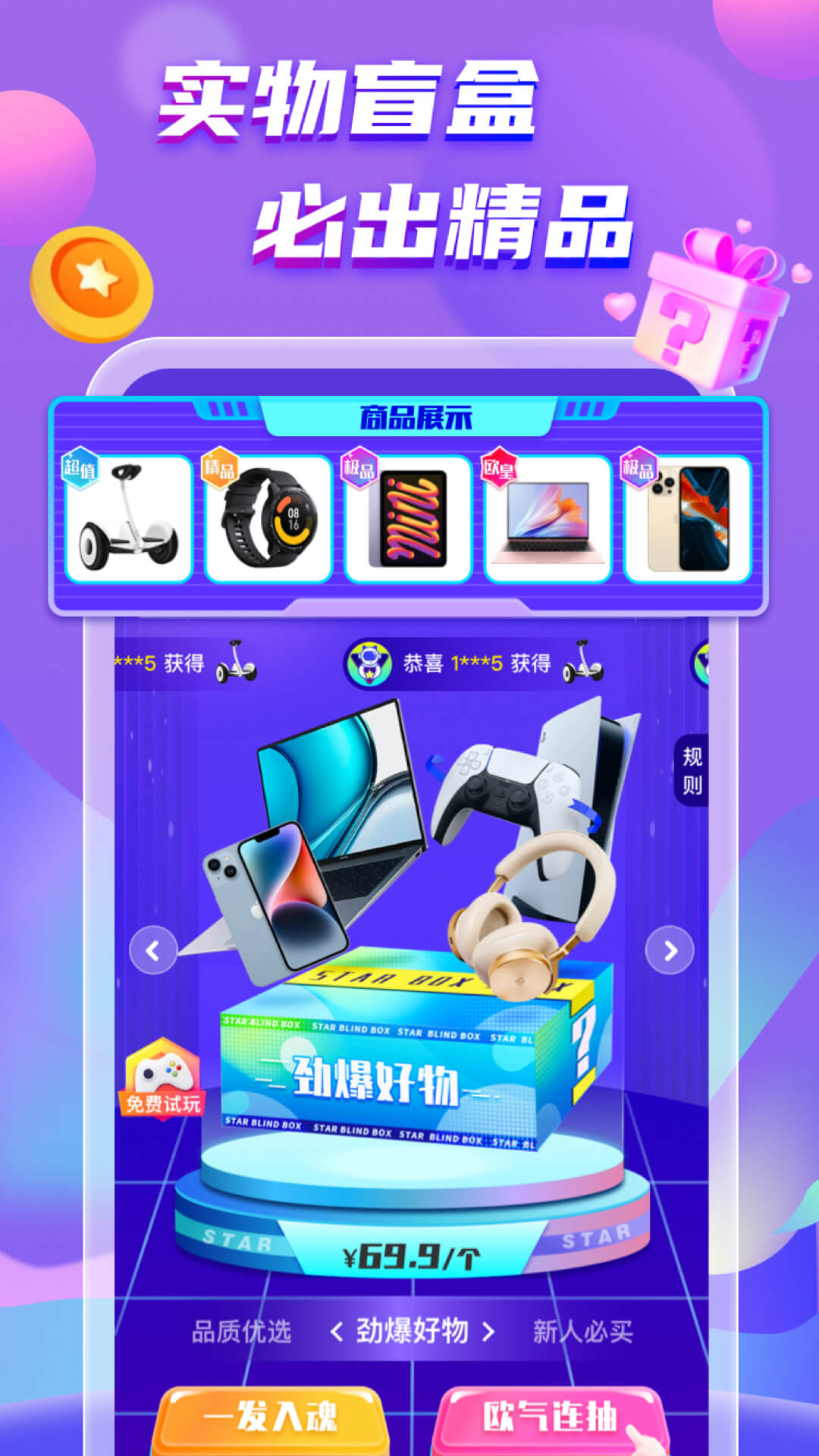 试客星球截图