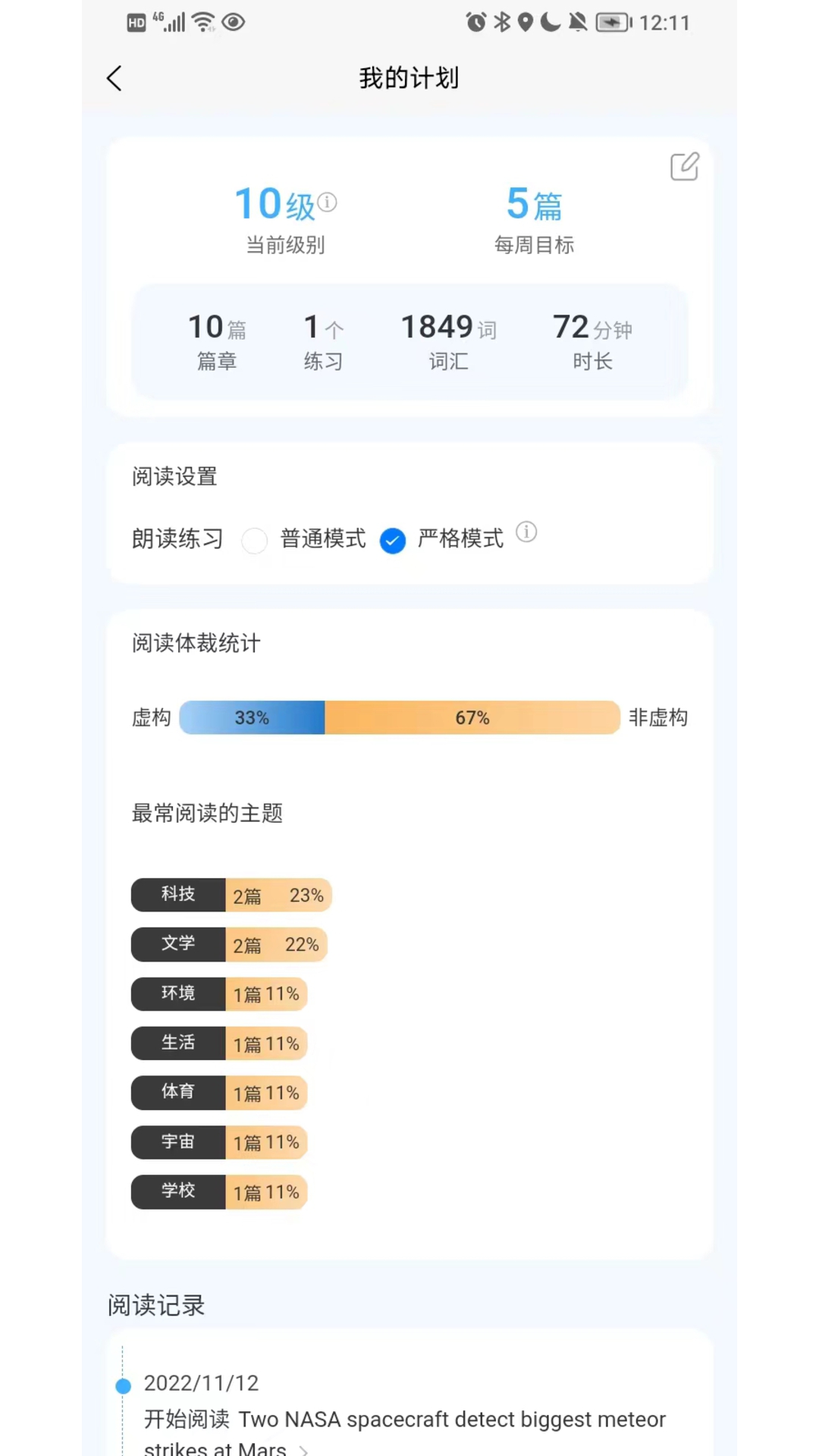 无类阅读截图