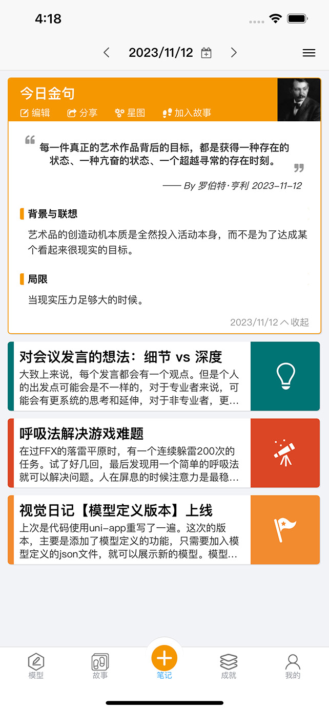 视觉日记截图