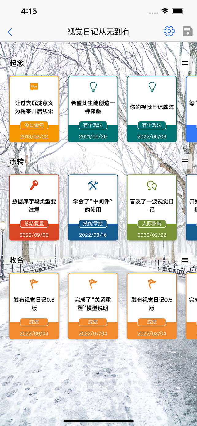 视觉日记截图