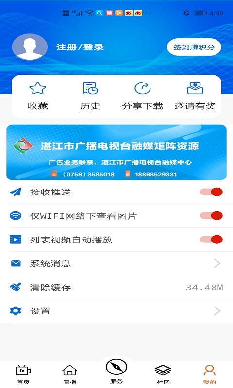 视听湛江截图