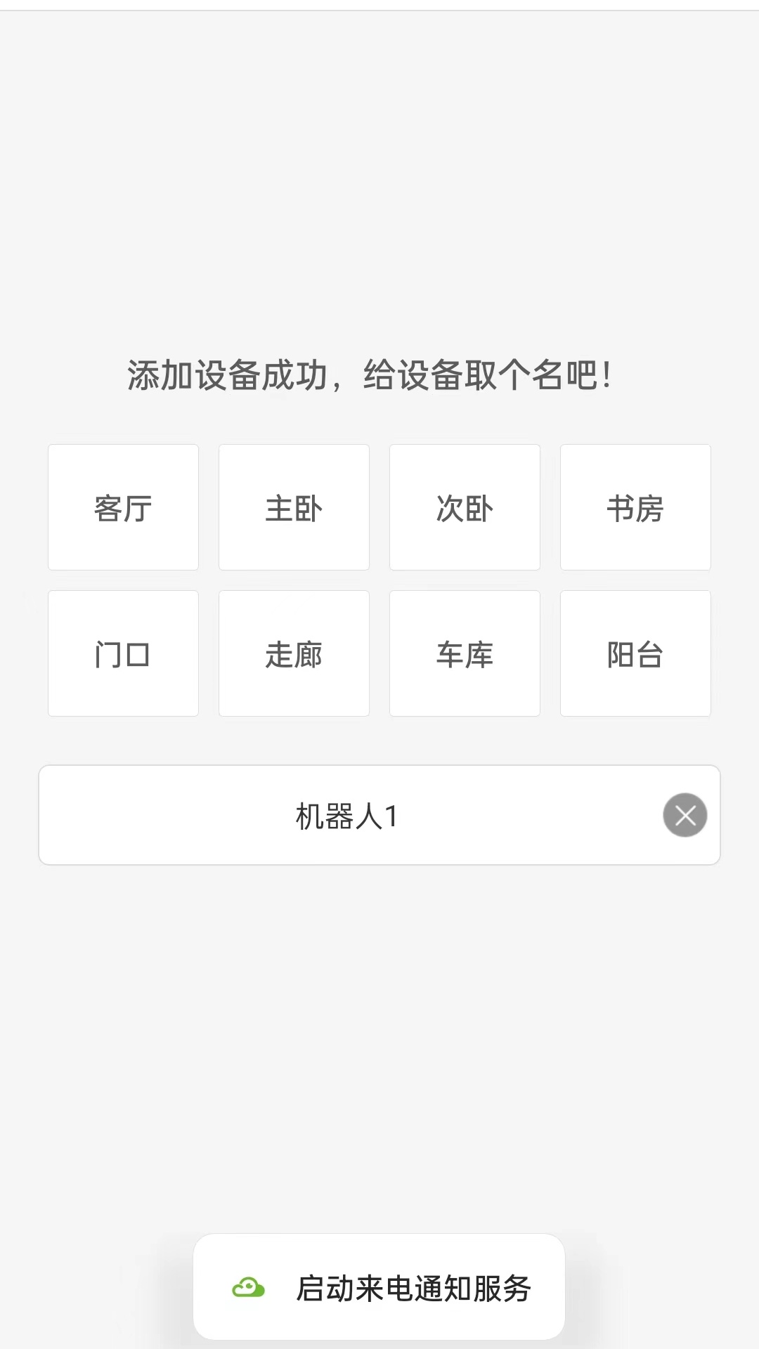 视云物联截图