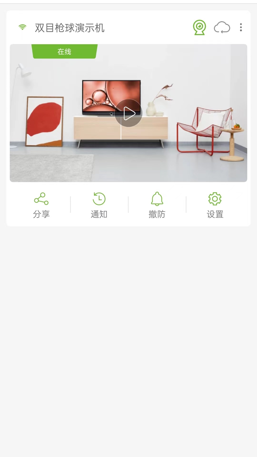 视云物联截图