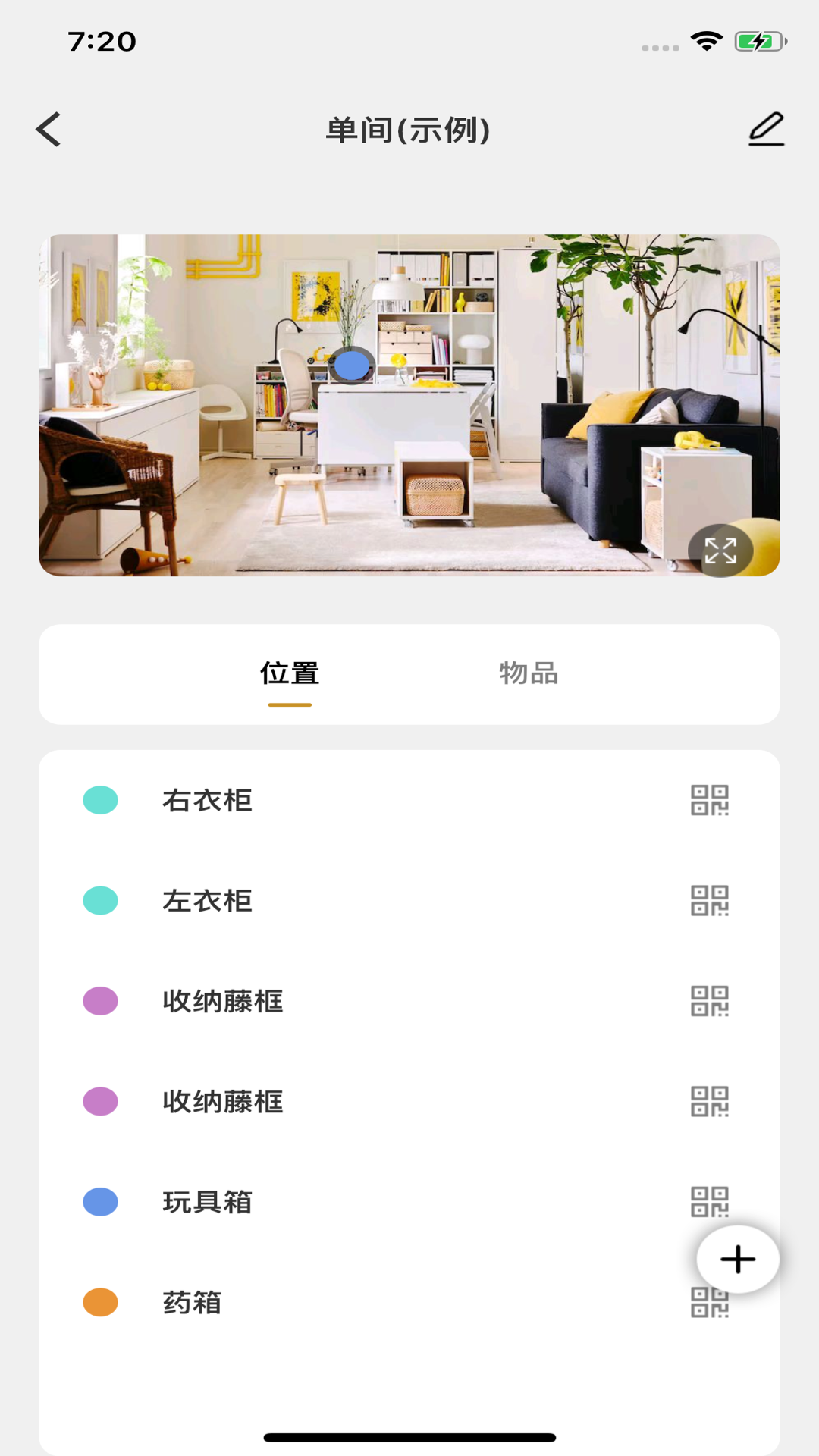 收纳先生截图