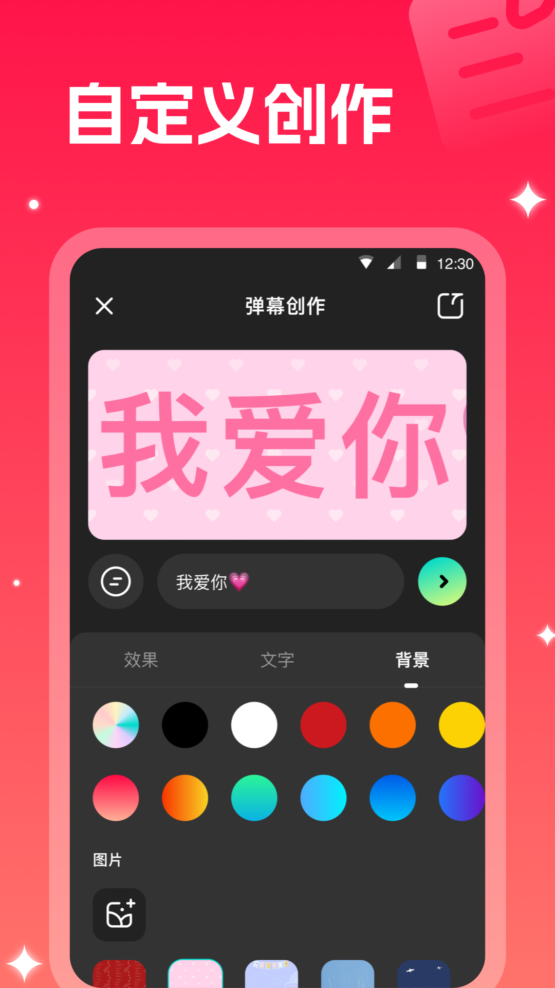 手持弹幕截图