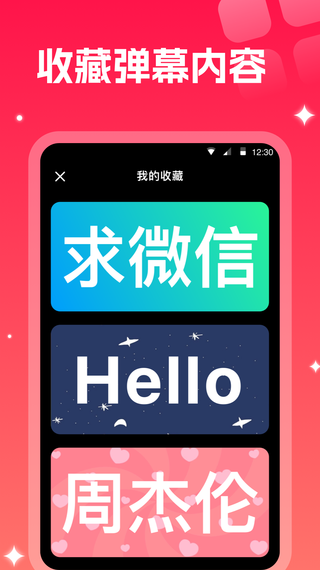 手持弹幕截图