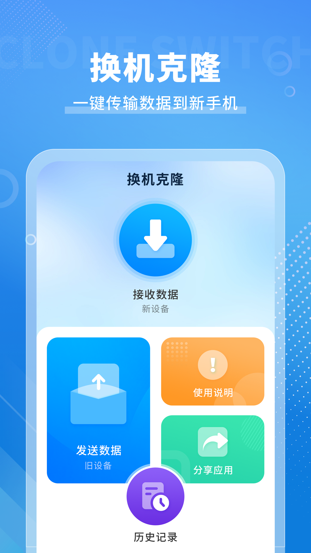 手机搬家传输截图