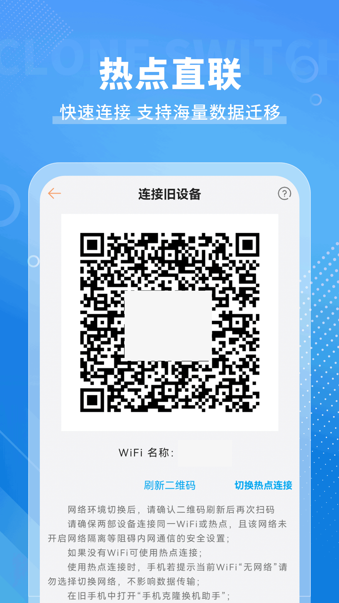 手机搬家传输截图