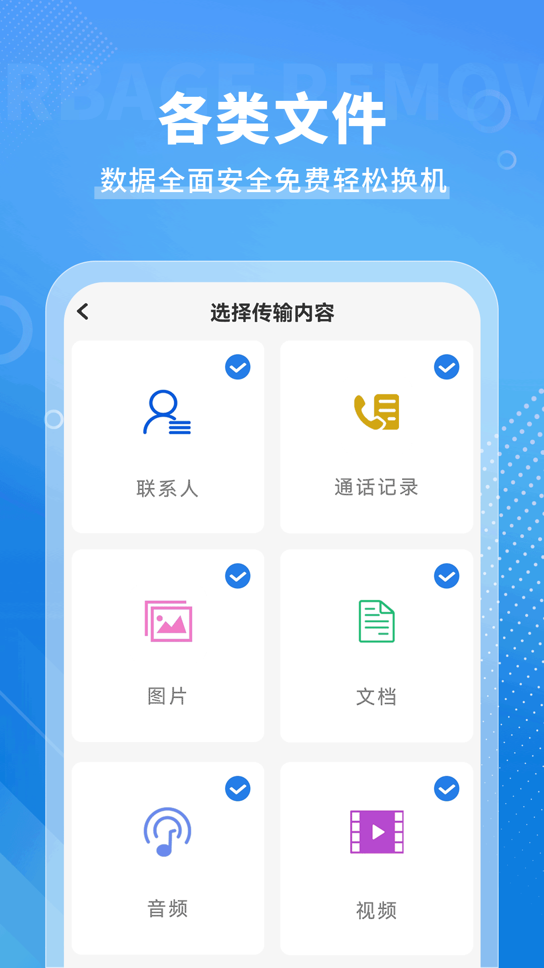 手机搬家传输截图