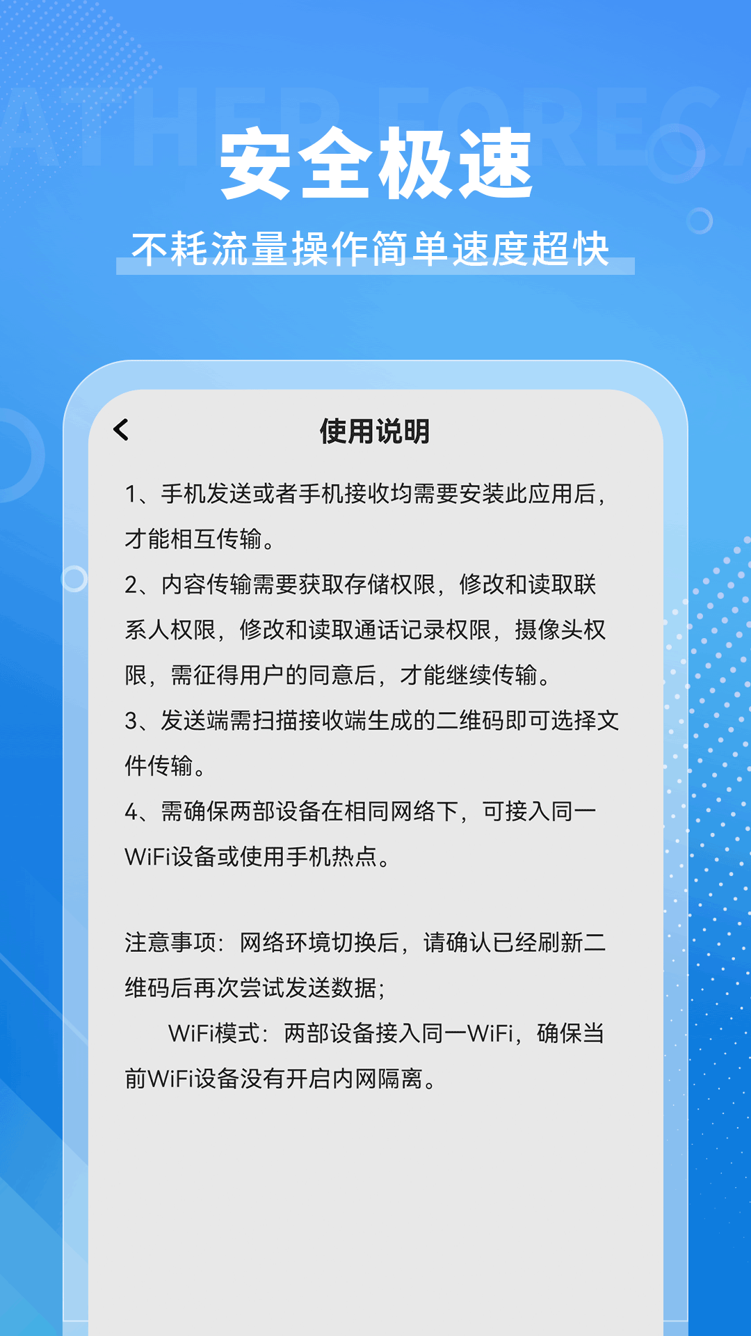 手机搬家传输截图