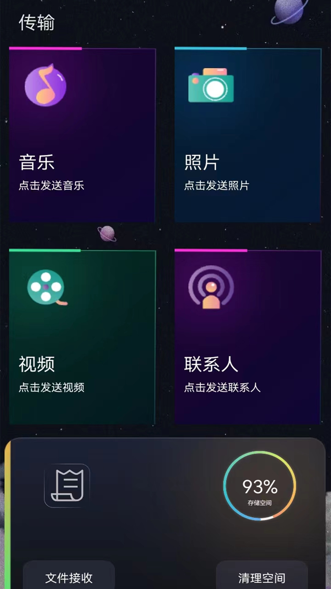 手机搬家截图