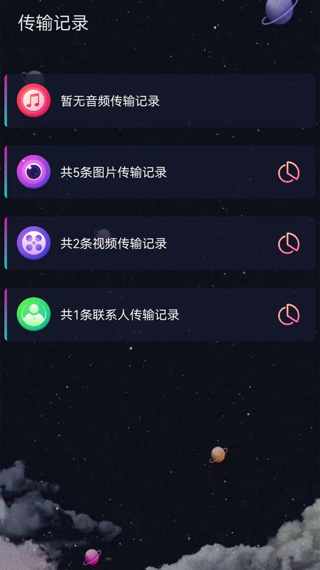 手机搬家截图