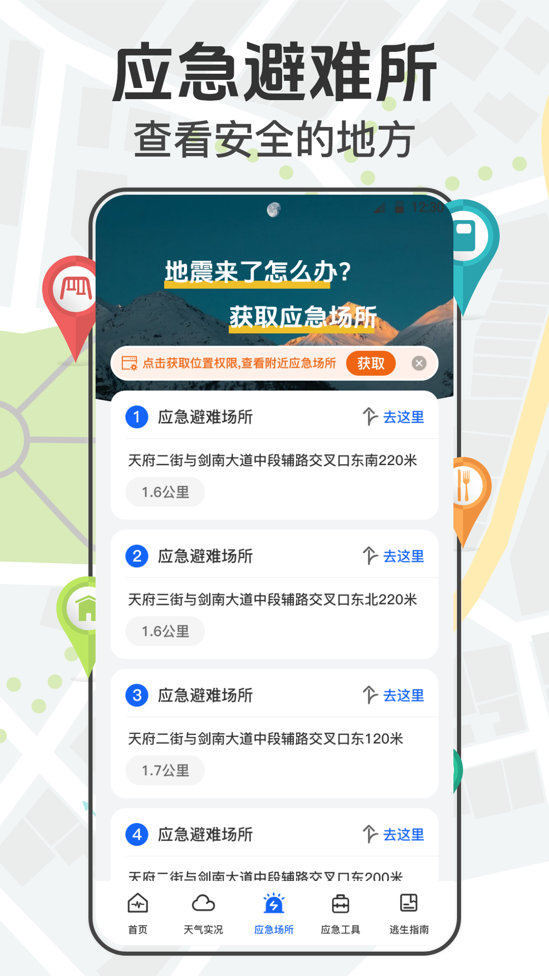 手机地震截图
