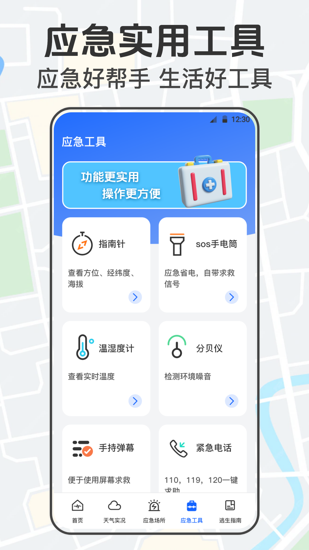 手机地震截图