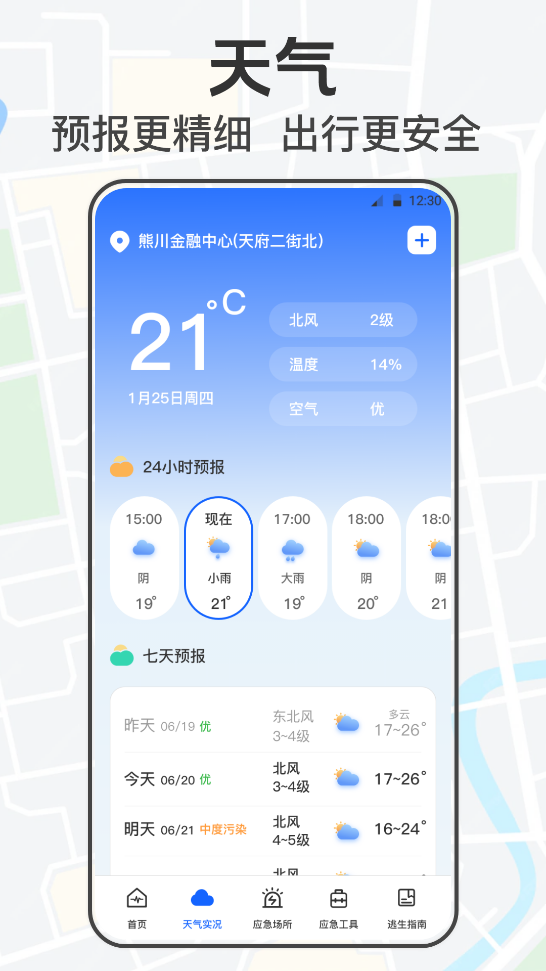 手机地震截图
