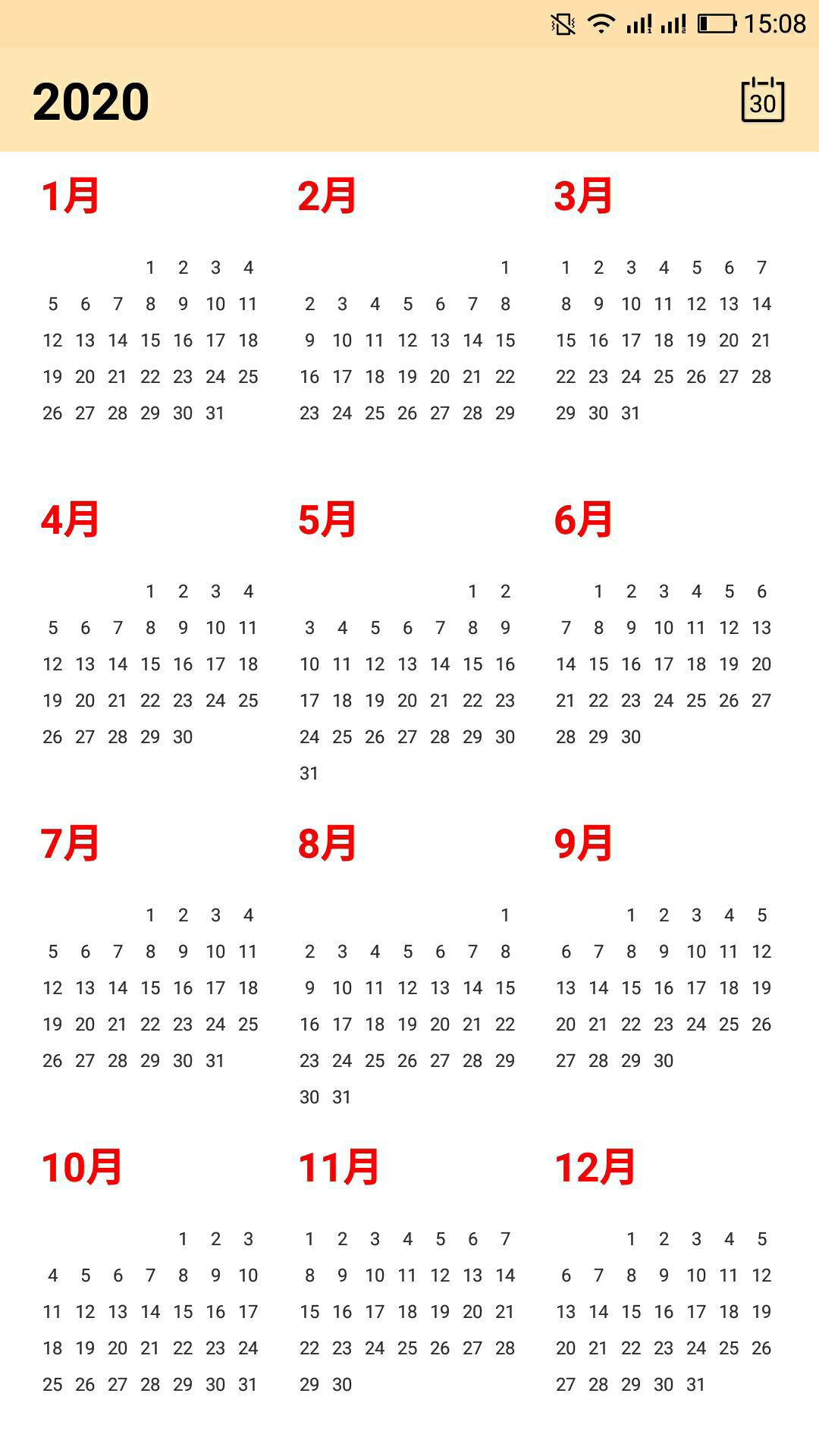 农历日历查询截图