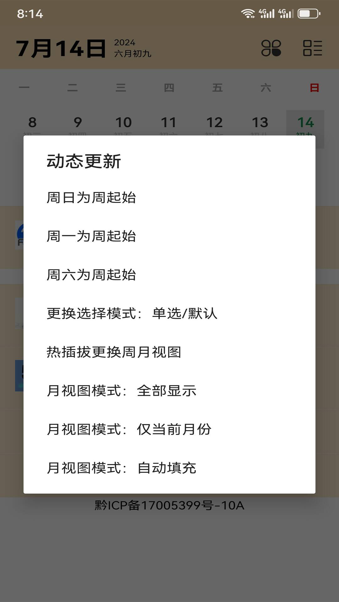 农历日历查询截图