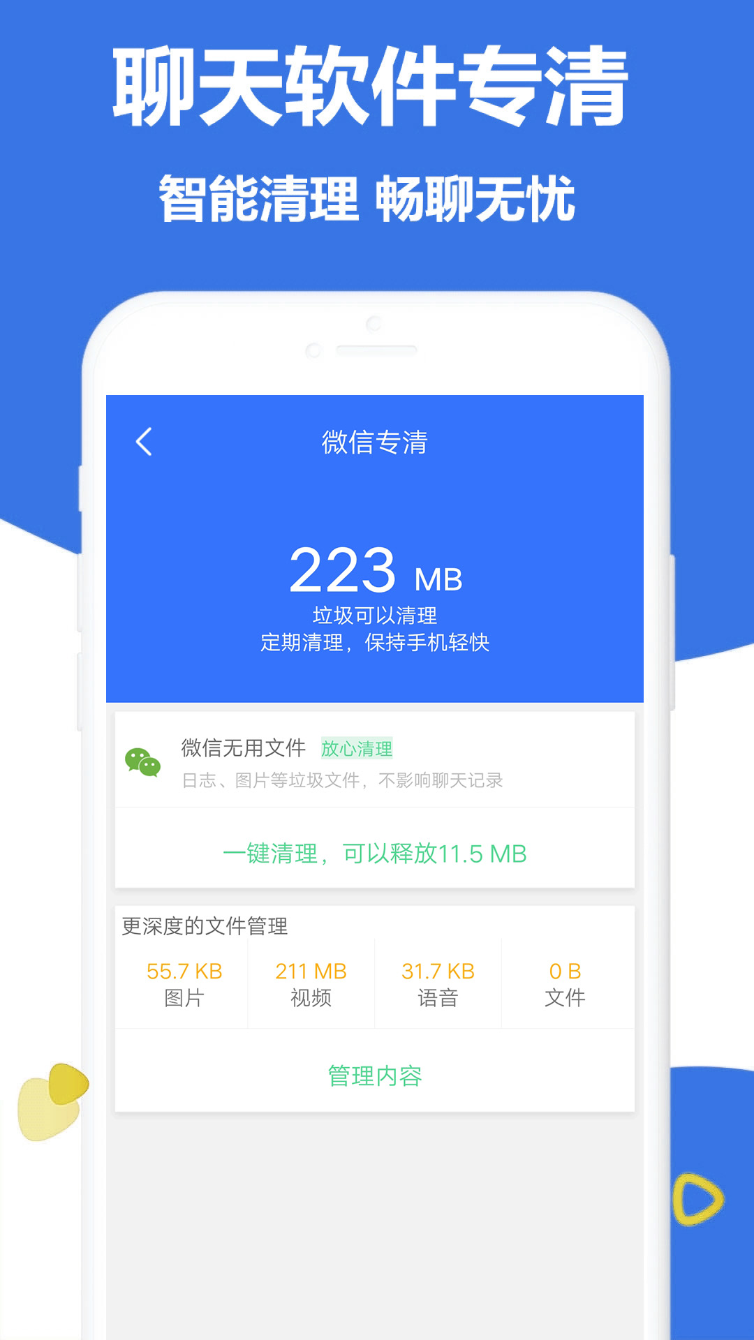 手机管家截图