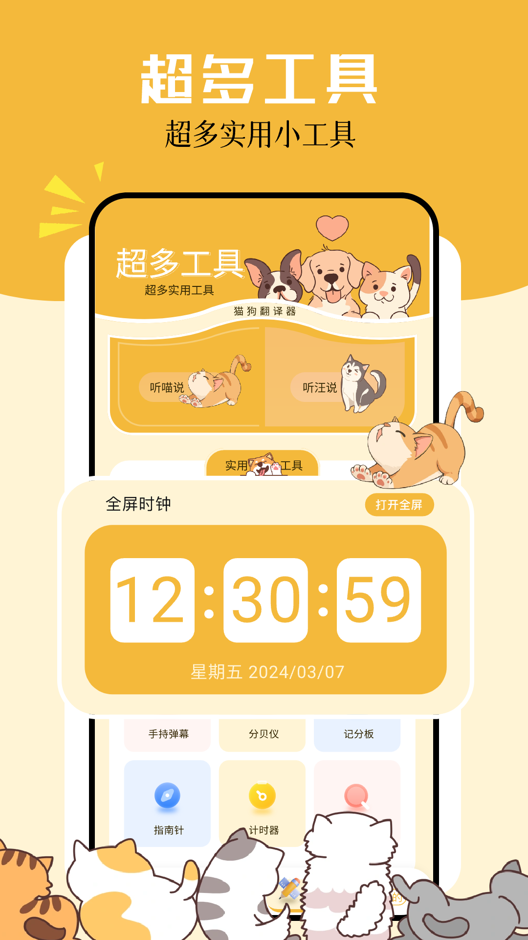 手机管家截图