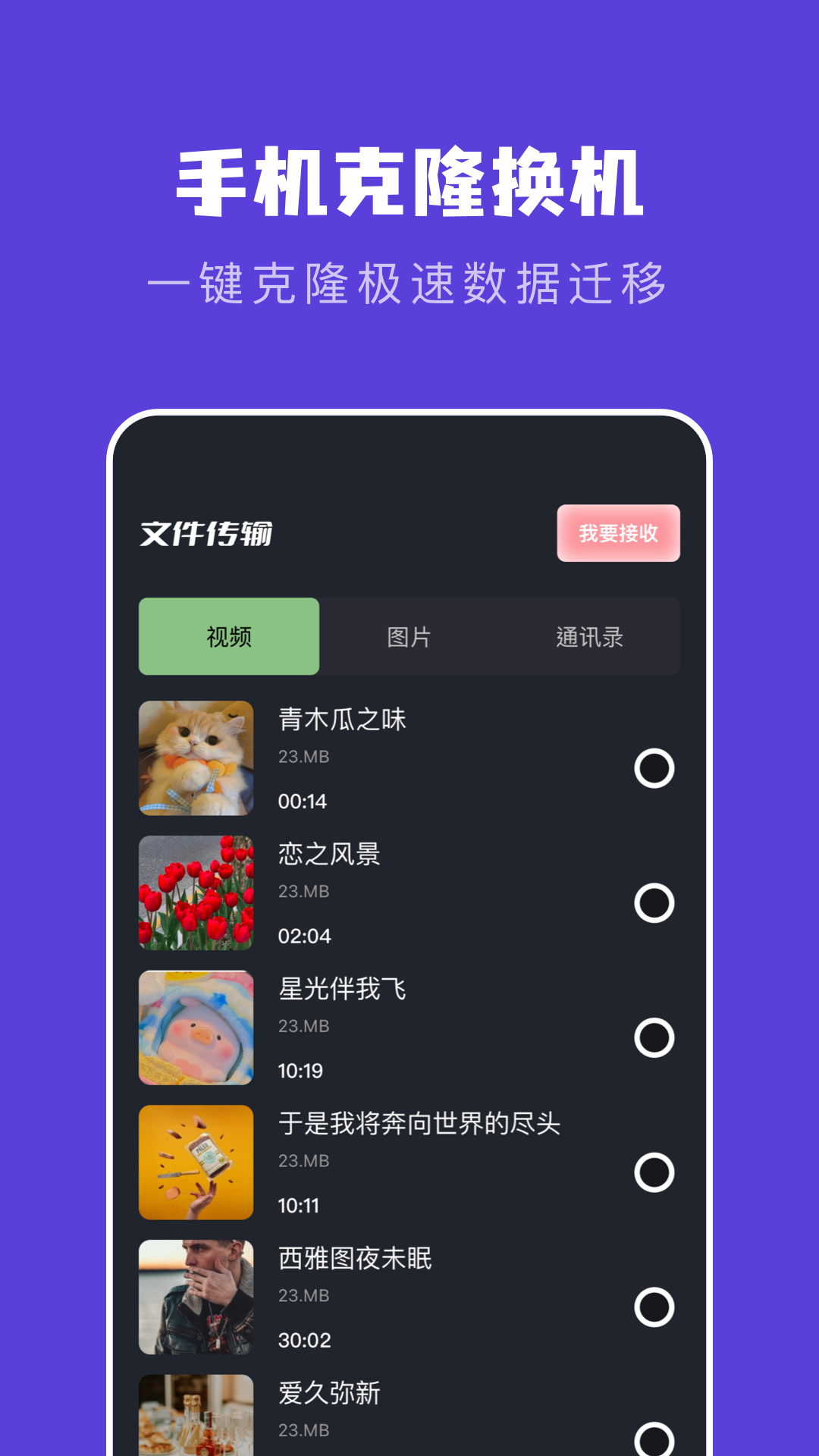 手机克隆截图
