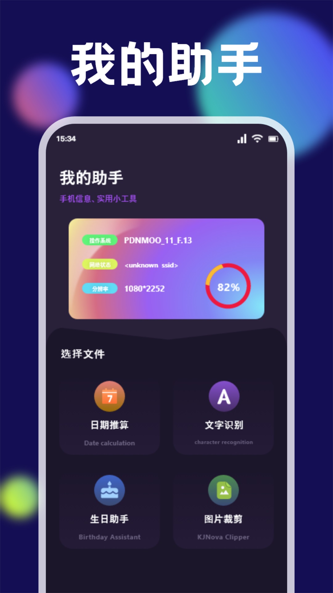 手机克隆截图