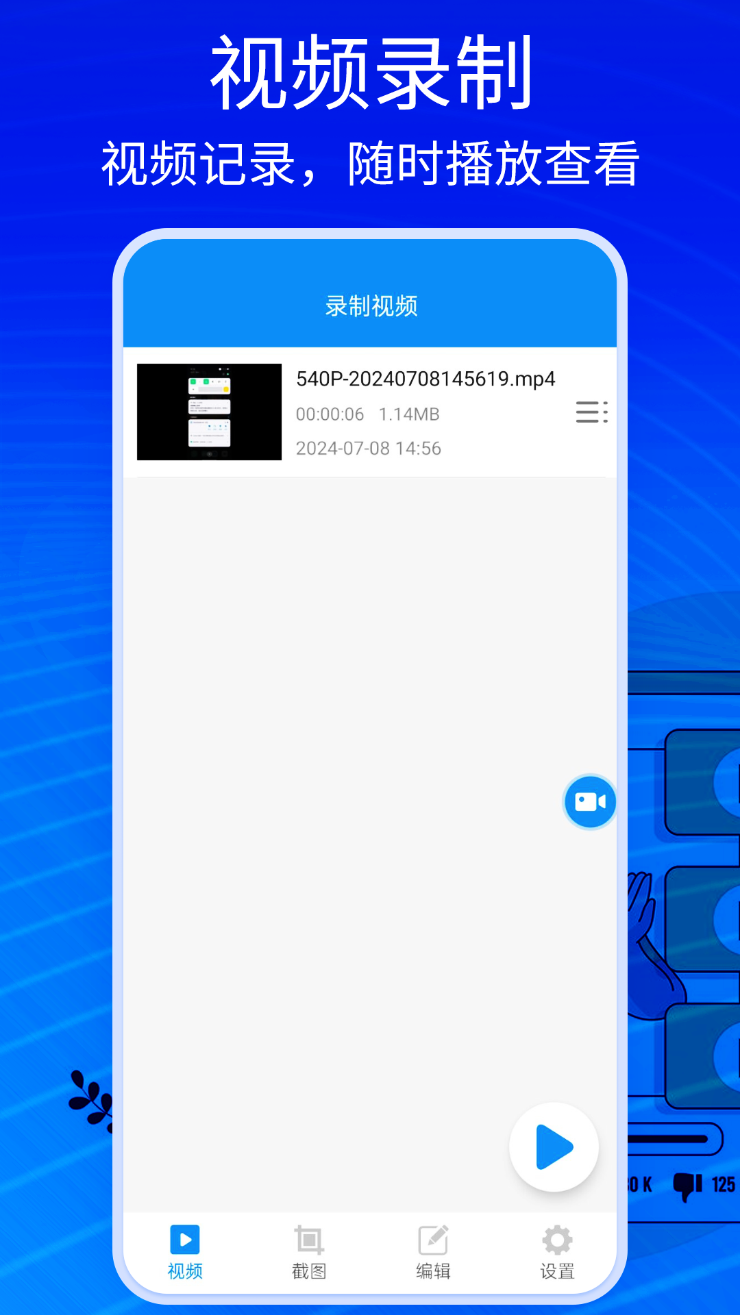 截图