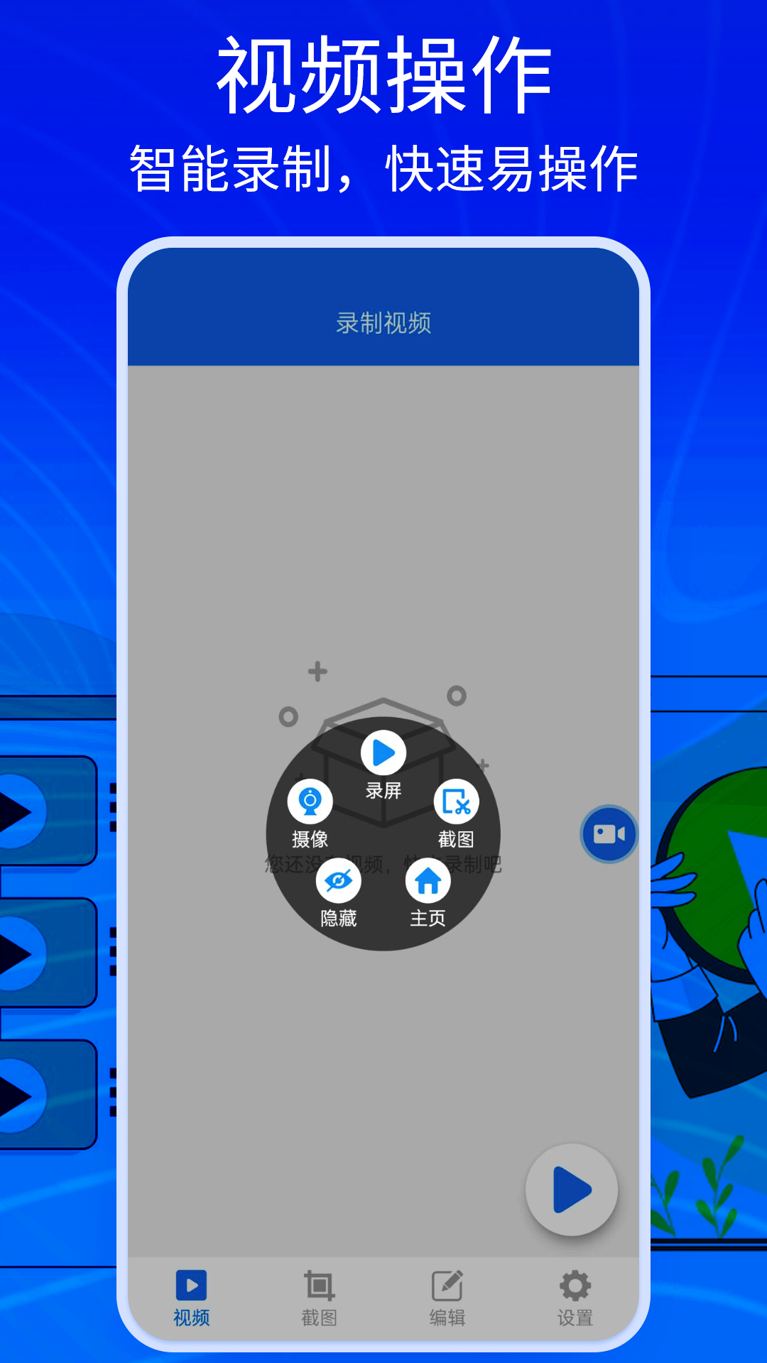截图