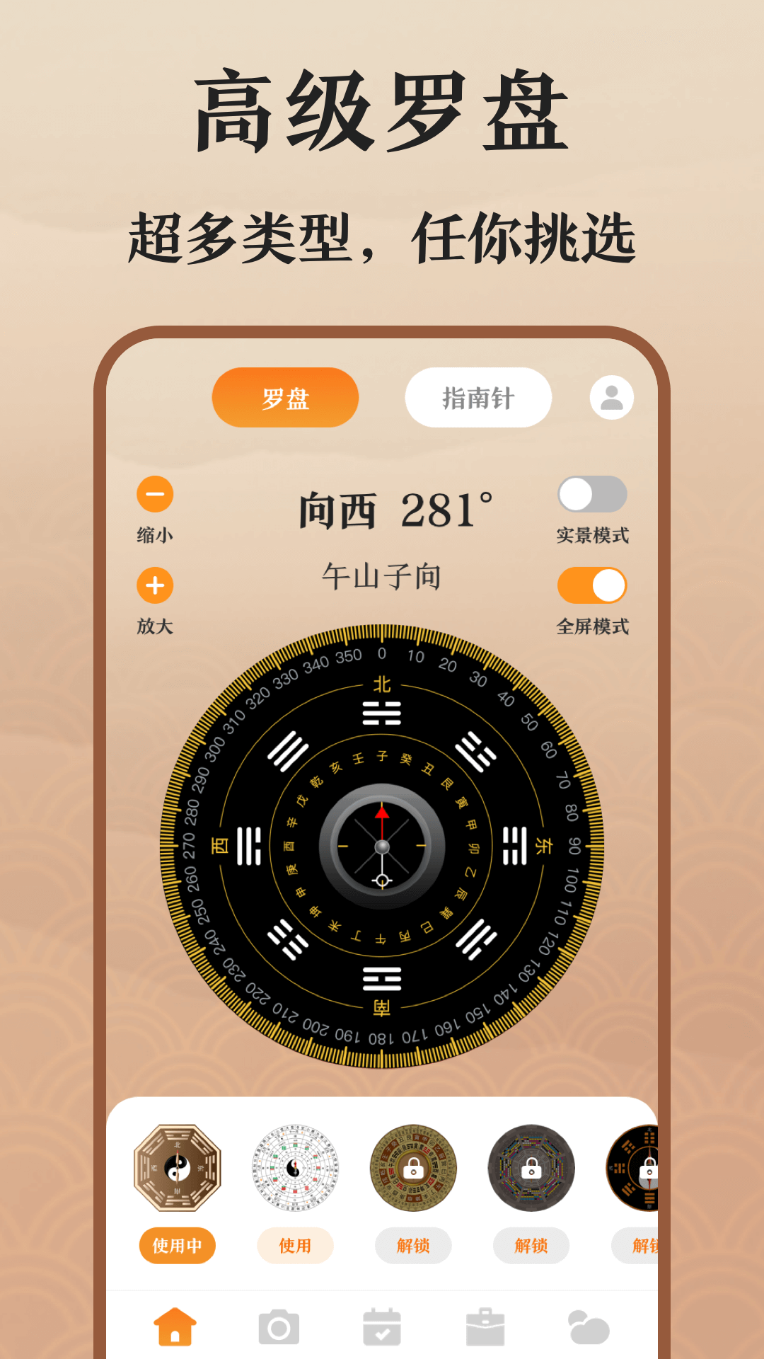 手机罗盘截图