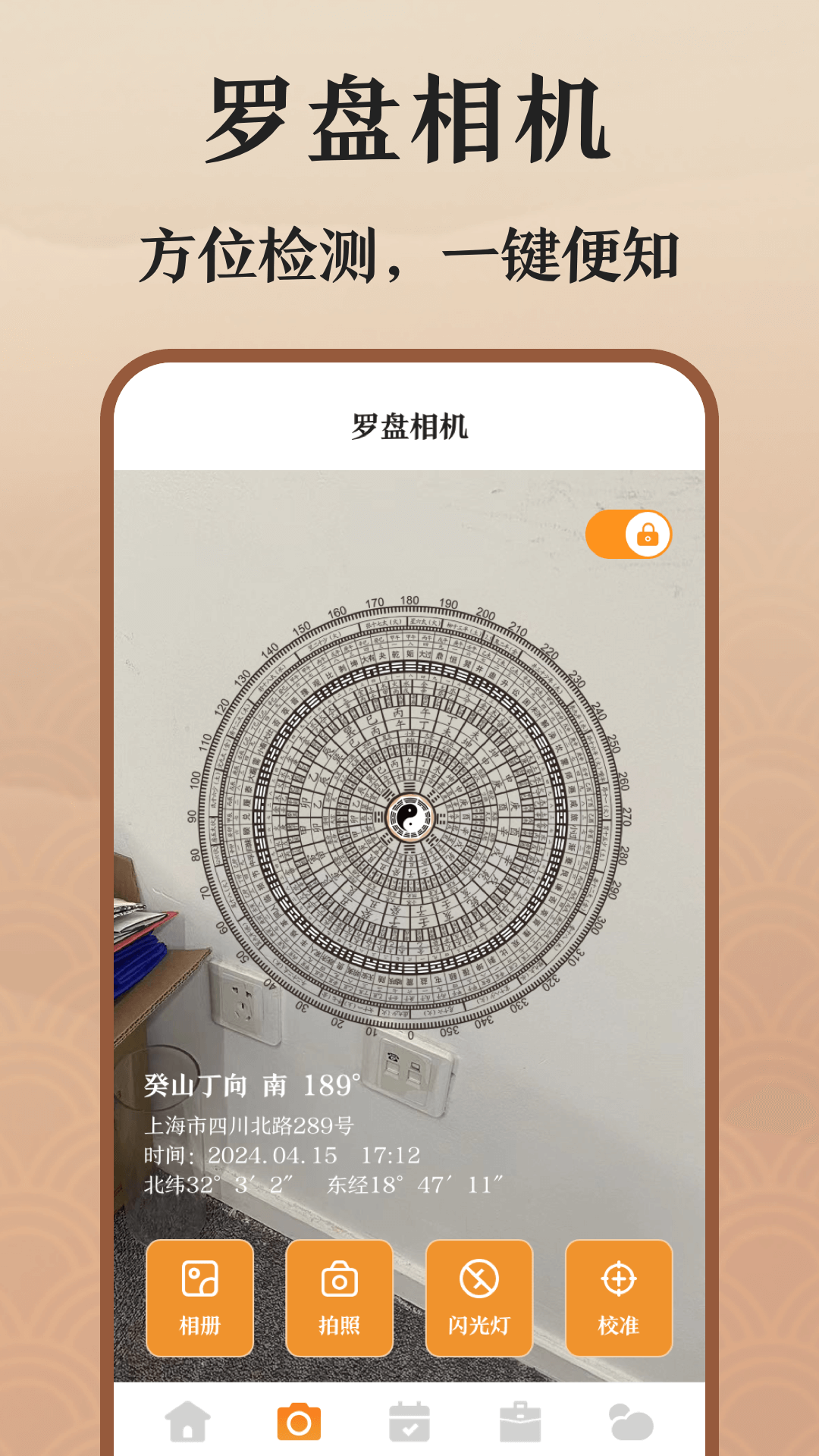 手机罗盘截图