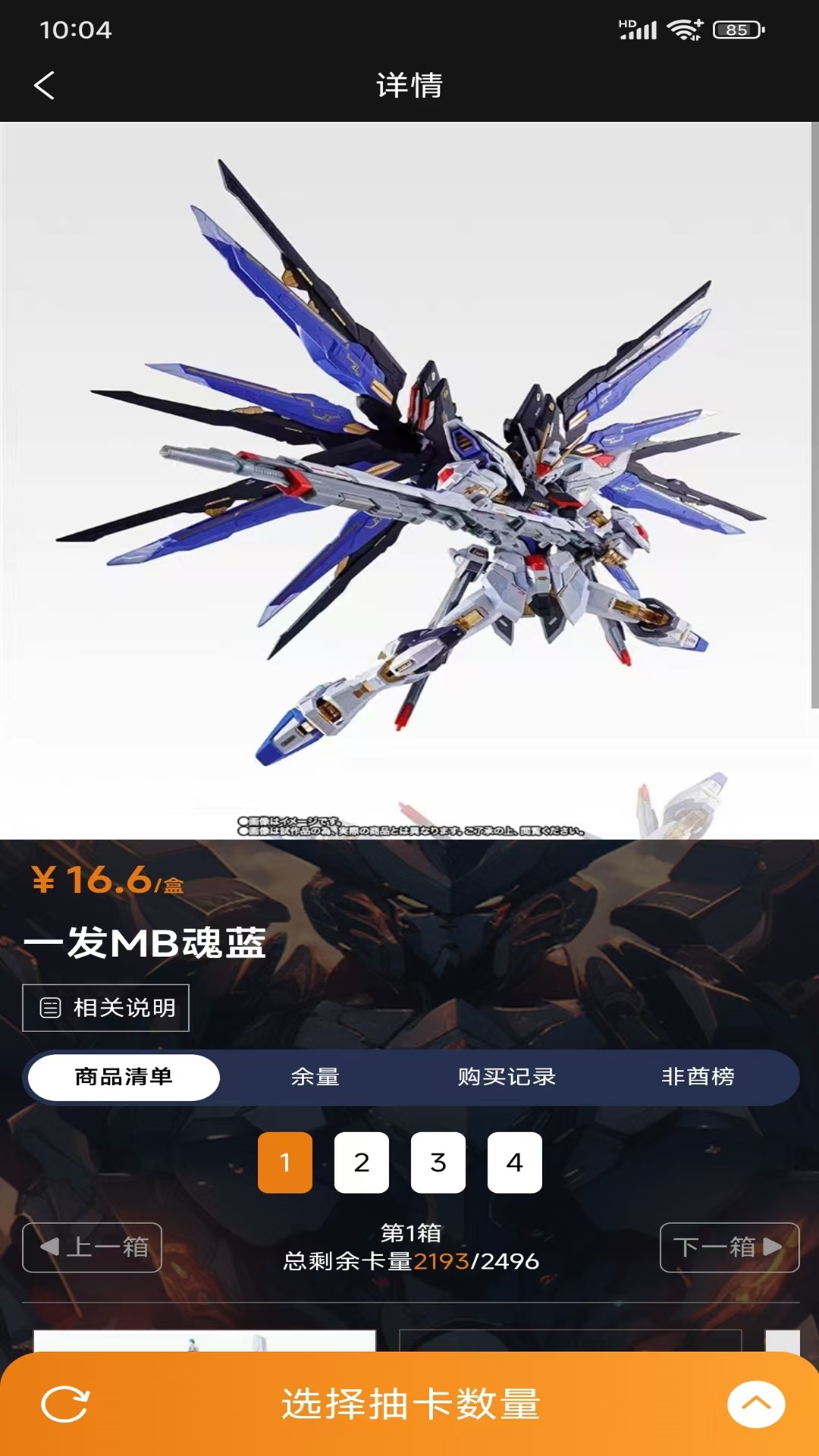 魂蓝赏盲盒截图
