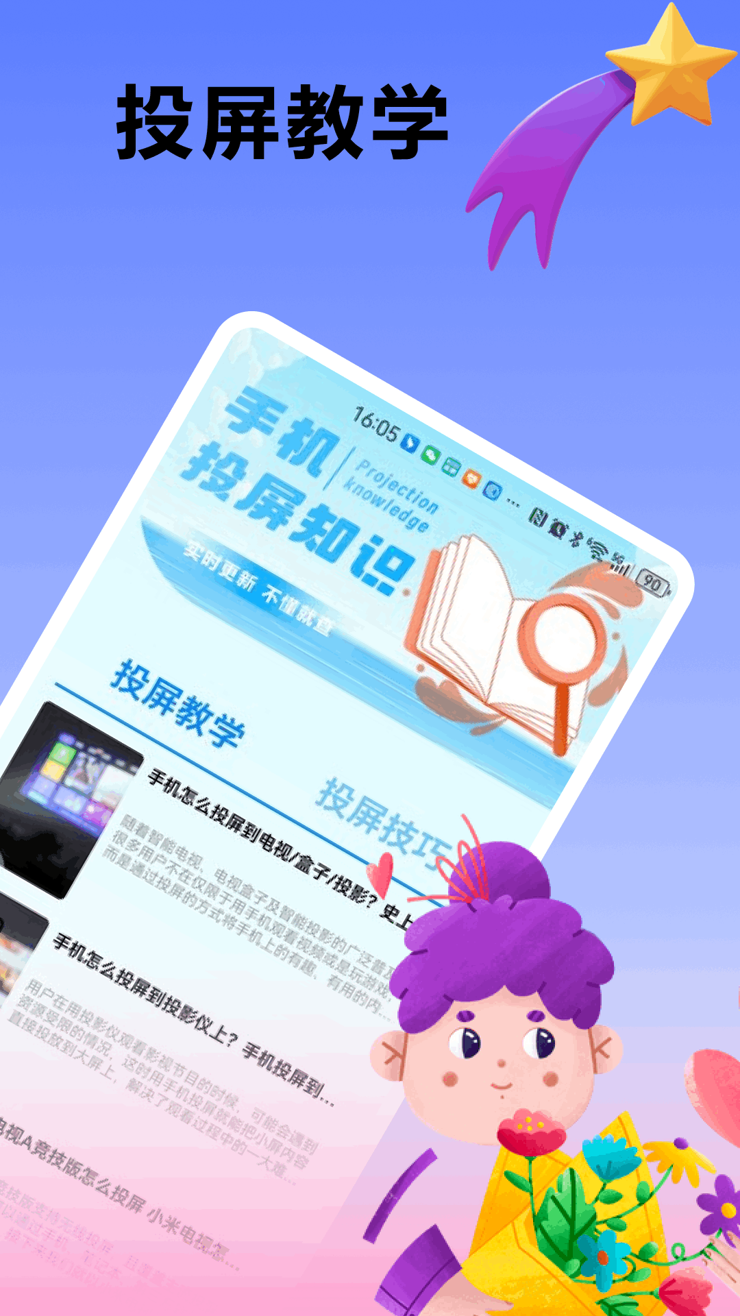手机投屏截图