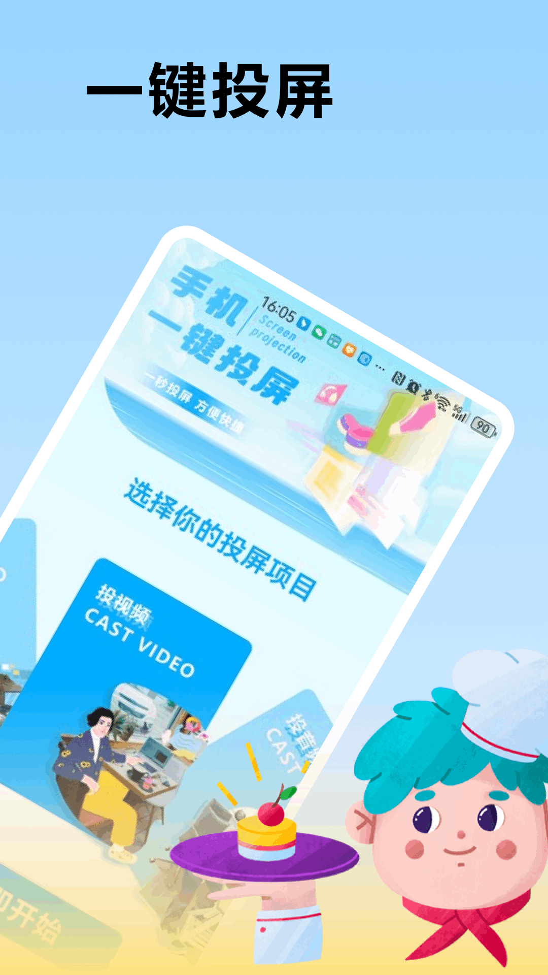 手机投屏截图