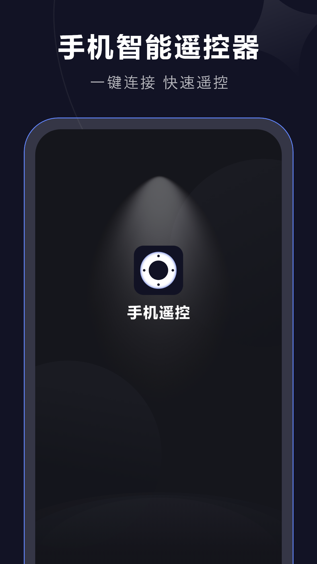 手机遥控电脑版截图