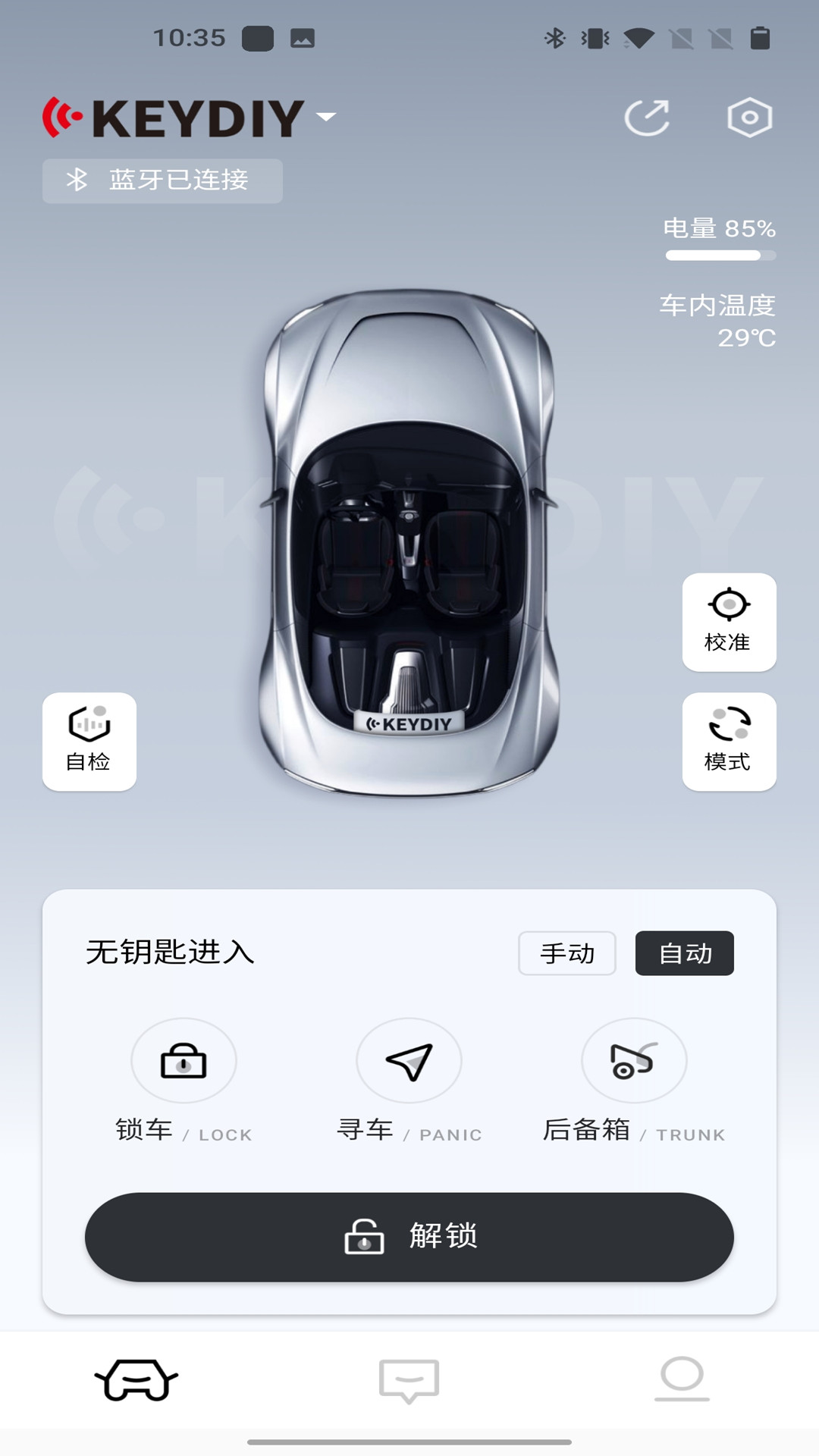 手机钥匙截图