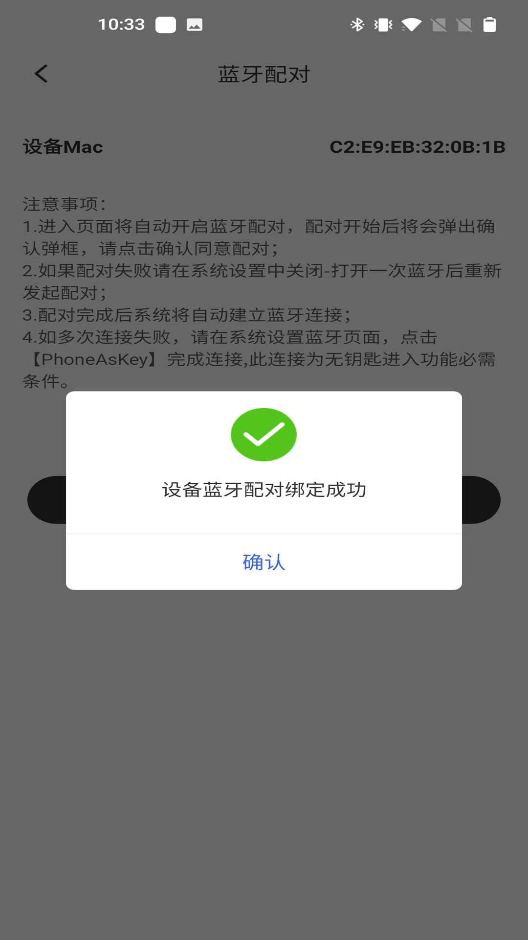 手机钥匙截图