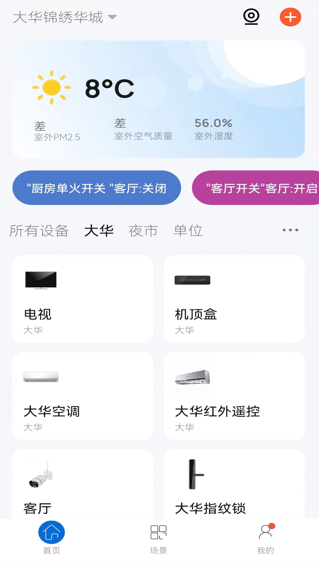 盛喆智慧生活截图