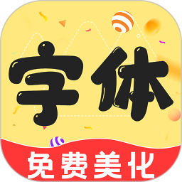 手机字体电脑版