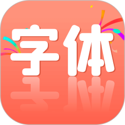 手机字体