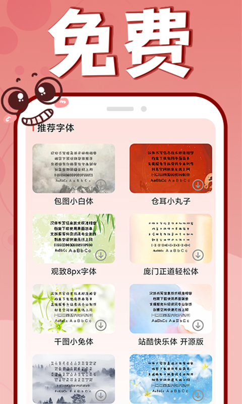 手机字体截图