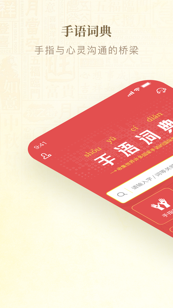 手语词典截图