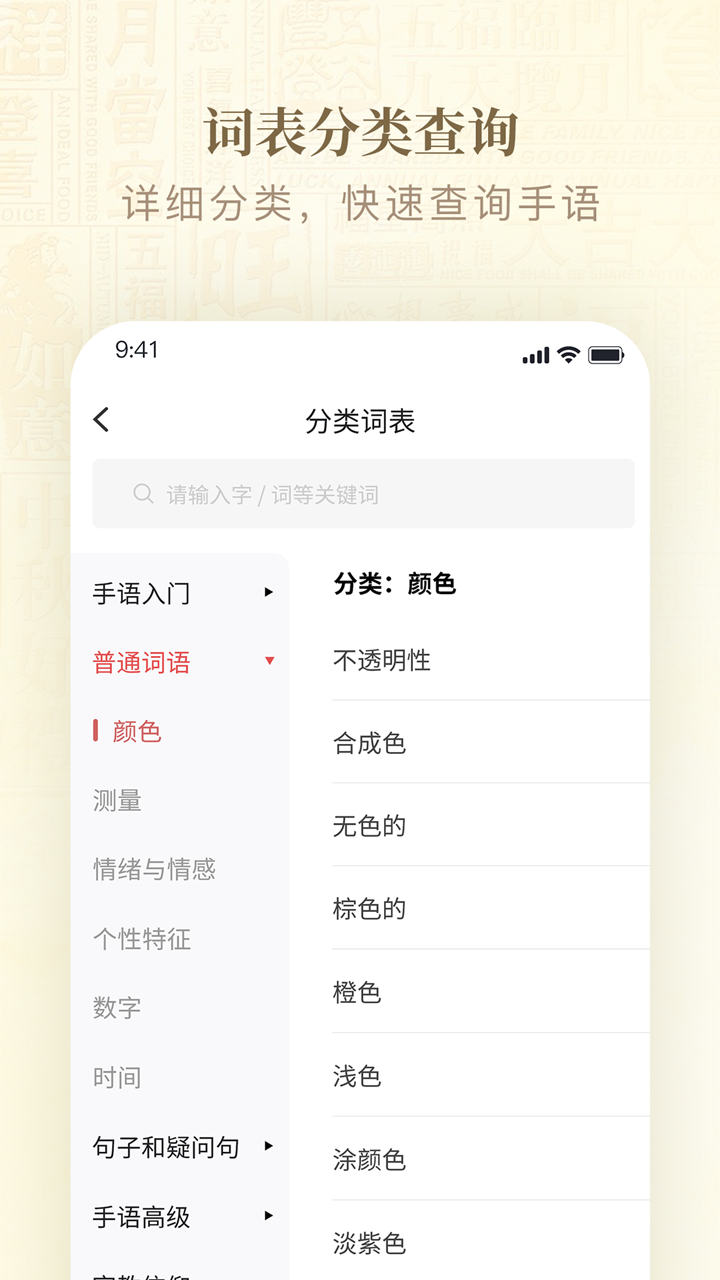 手语词典截图