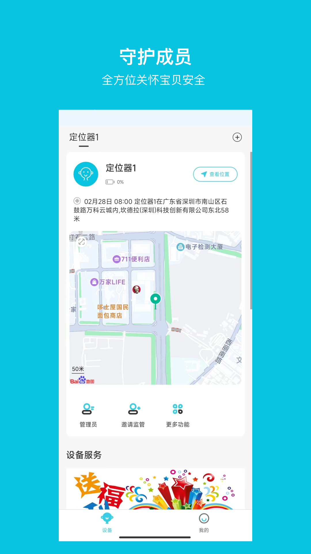 守护无忧截图