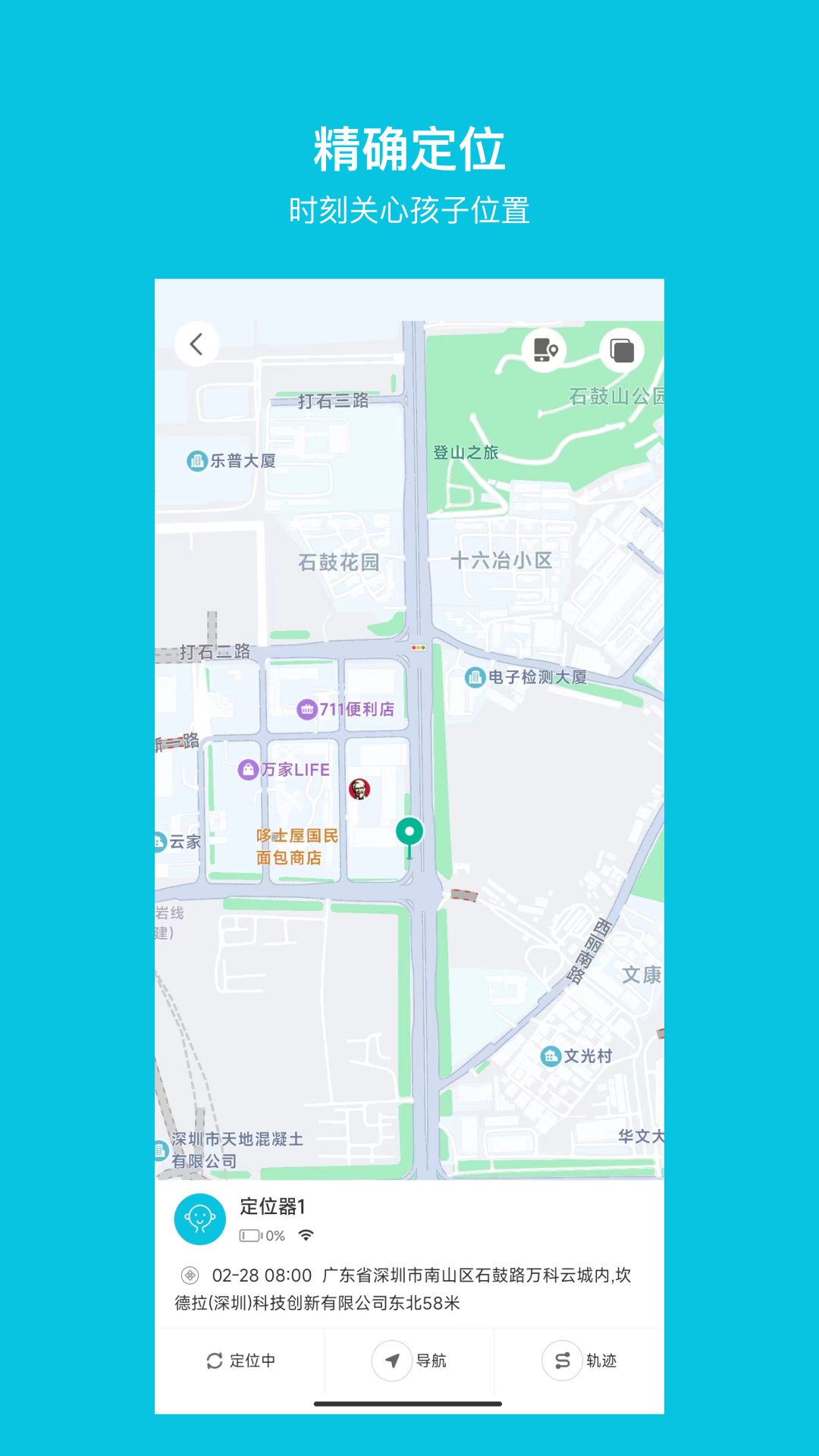 守护无忧截图
