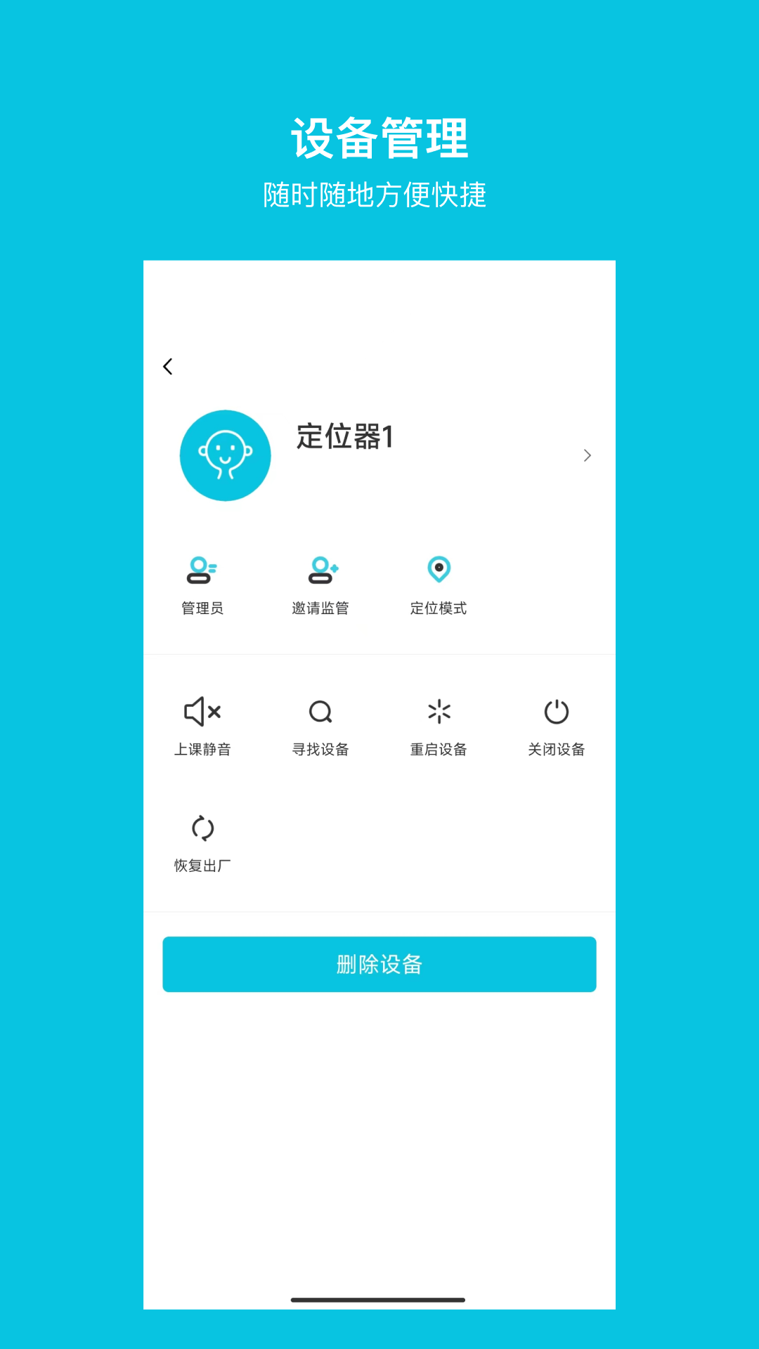 守护无忧截图