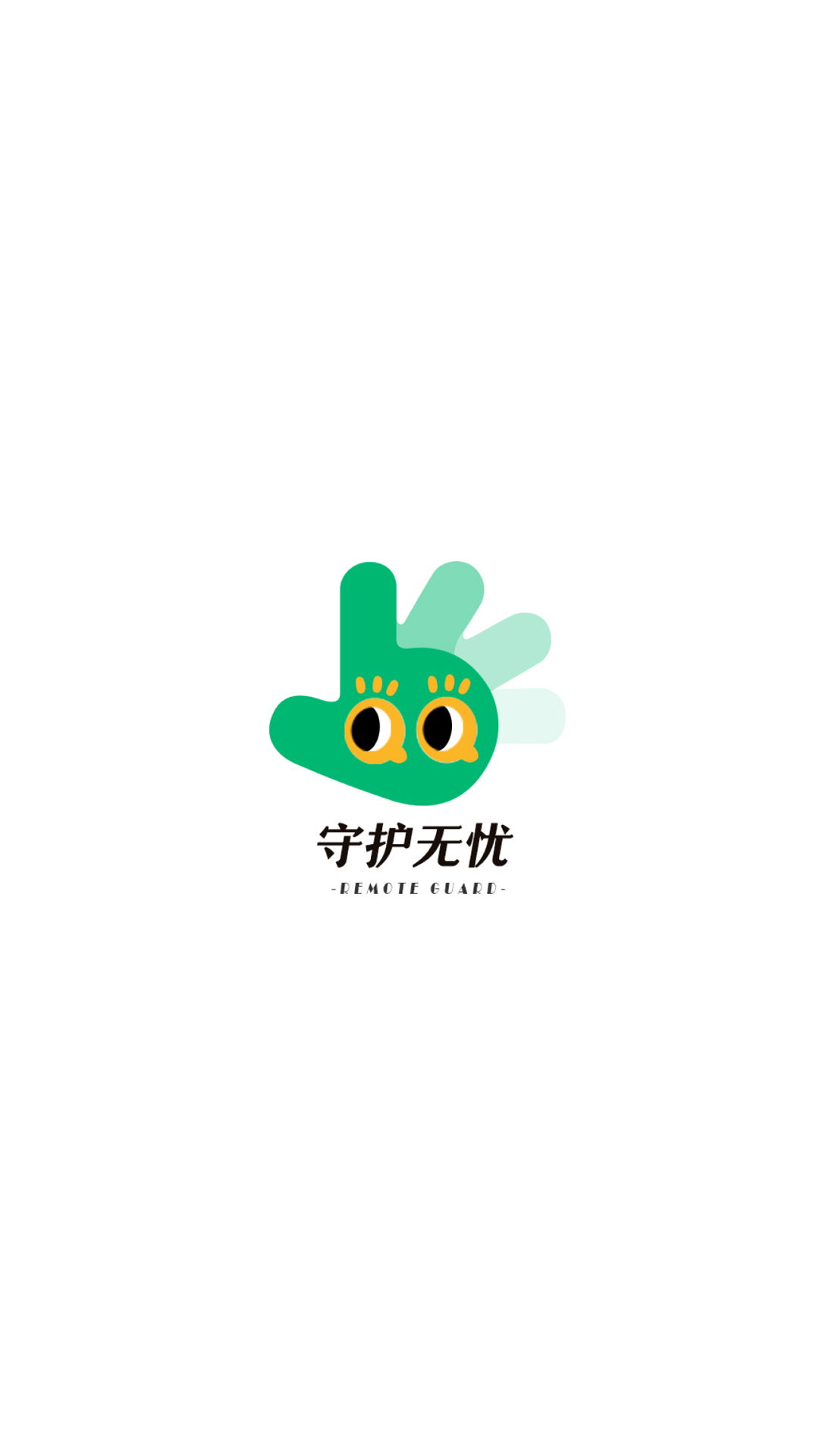 守护无忧截图