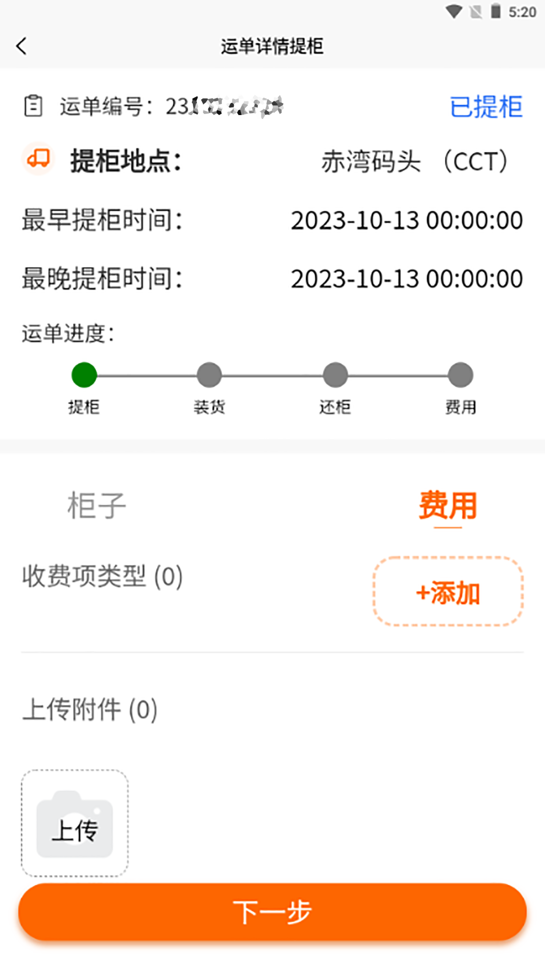 首柜科技APP-司机端截图
